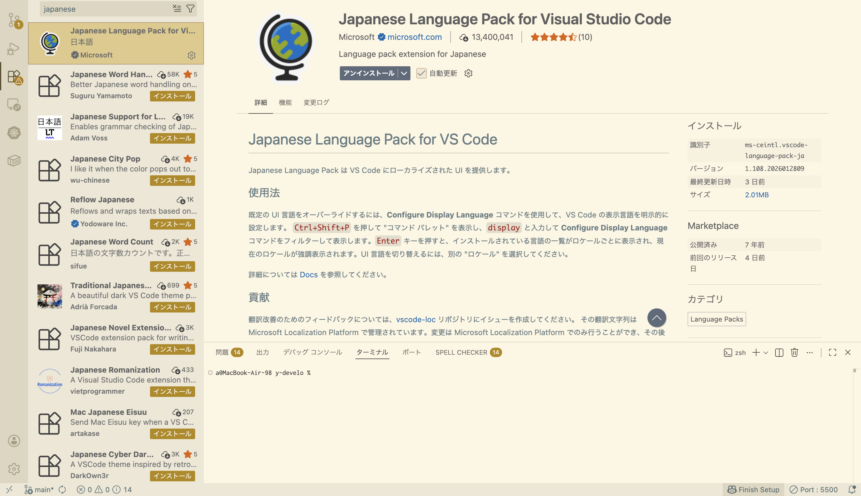 Japanese Language Packについての画像