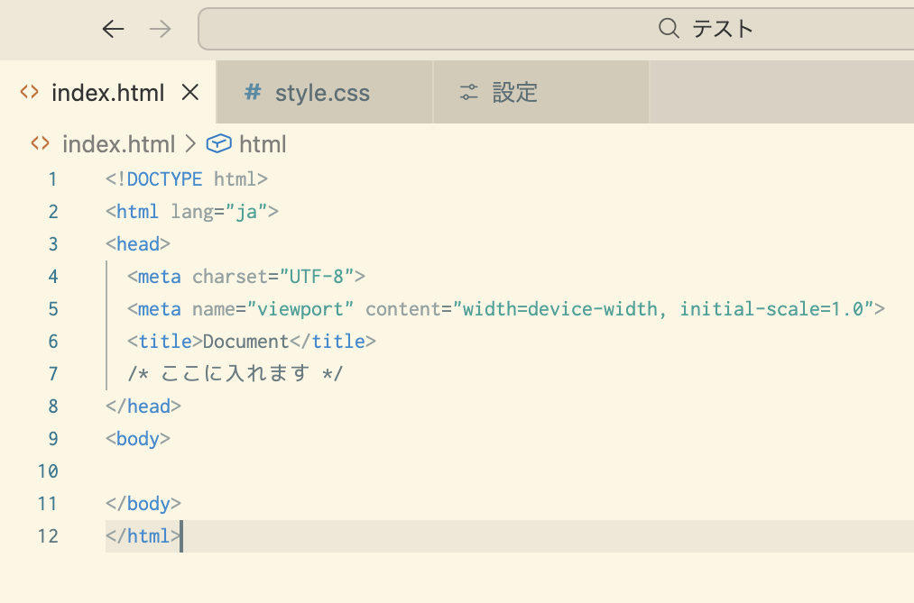 HTMLファイルにCSSファイルを接続