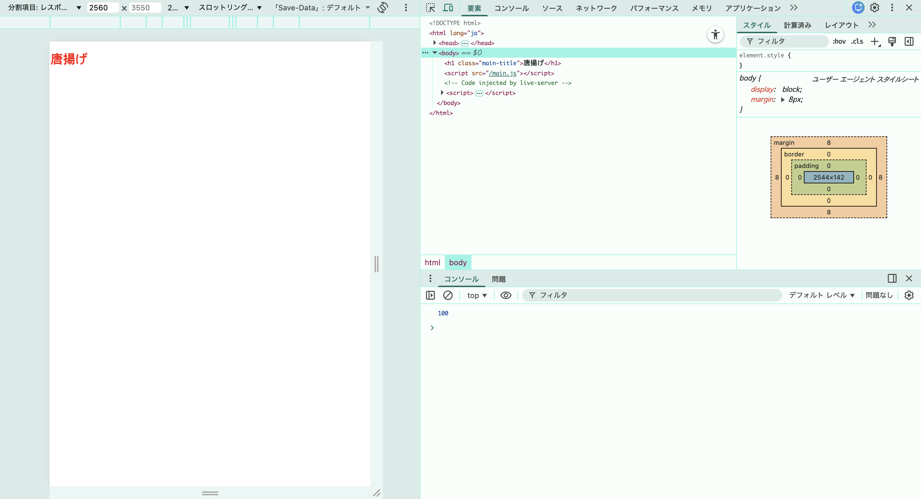 コンソールを開いた画像