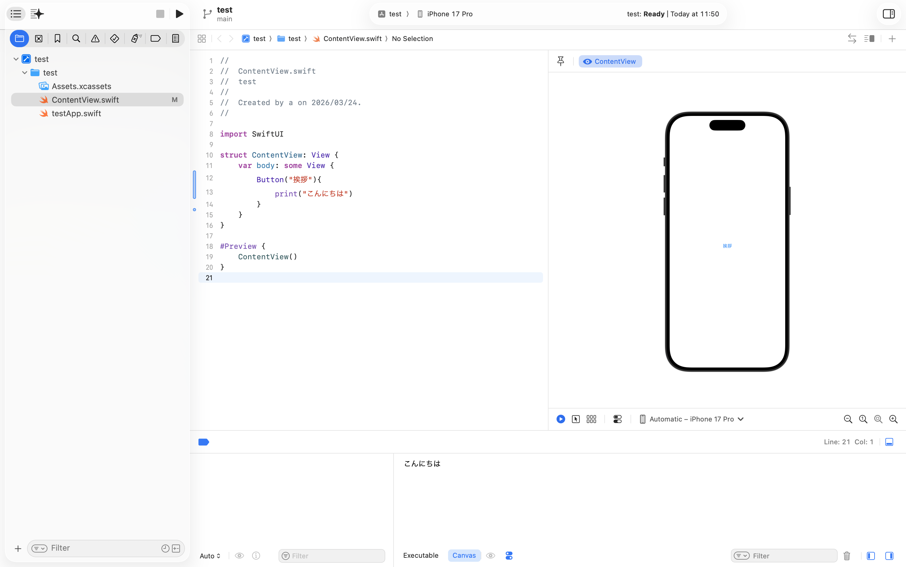 ボタンを押した後の画面