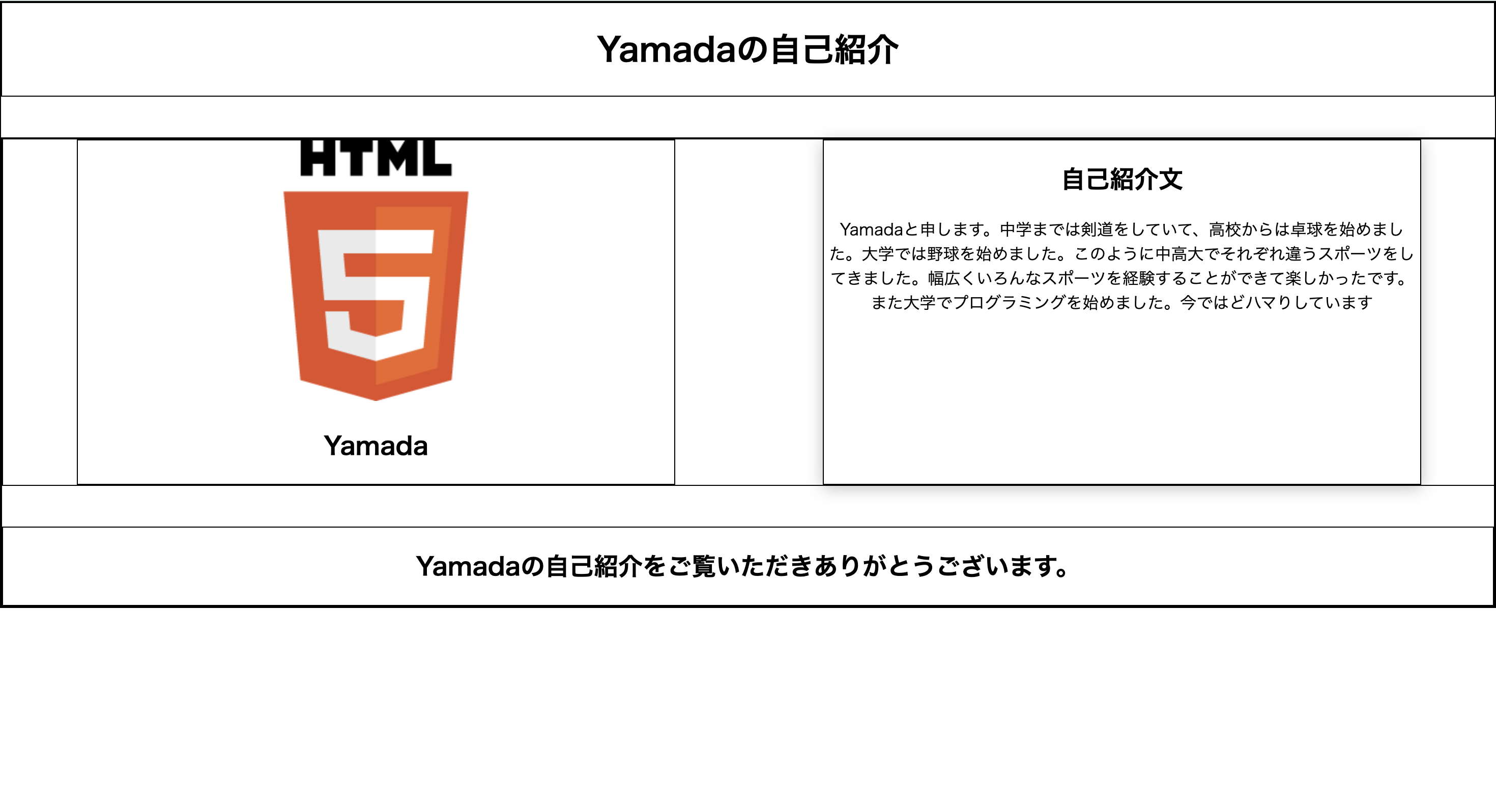 影をつけた後のWebページ