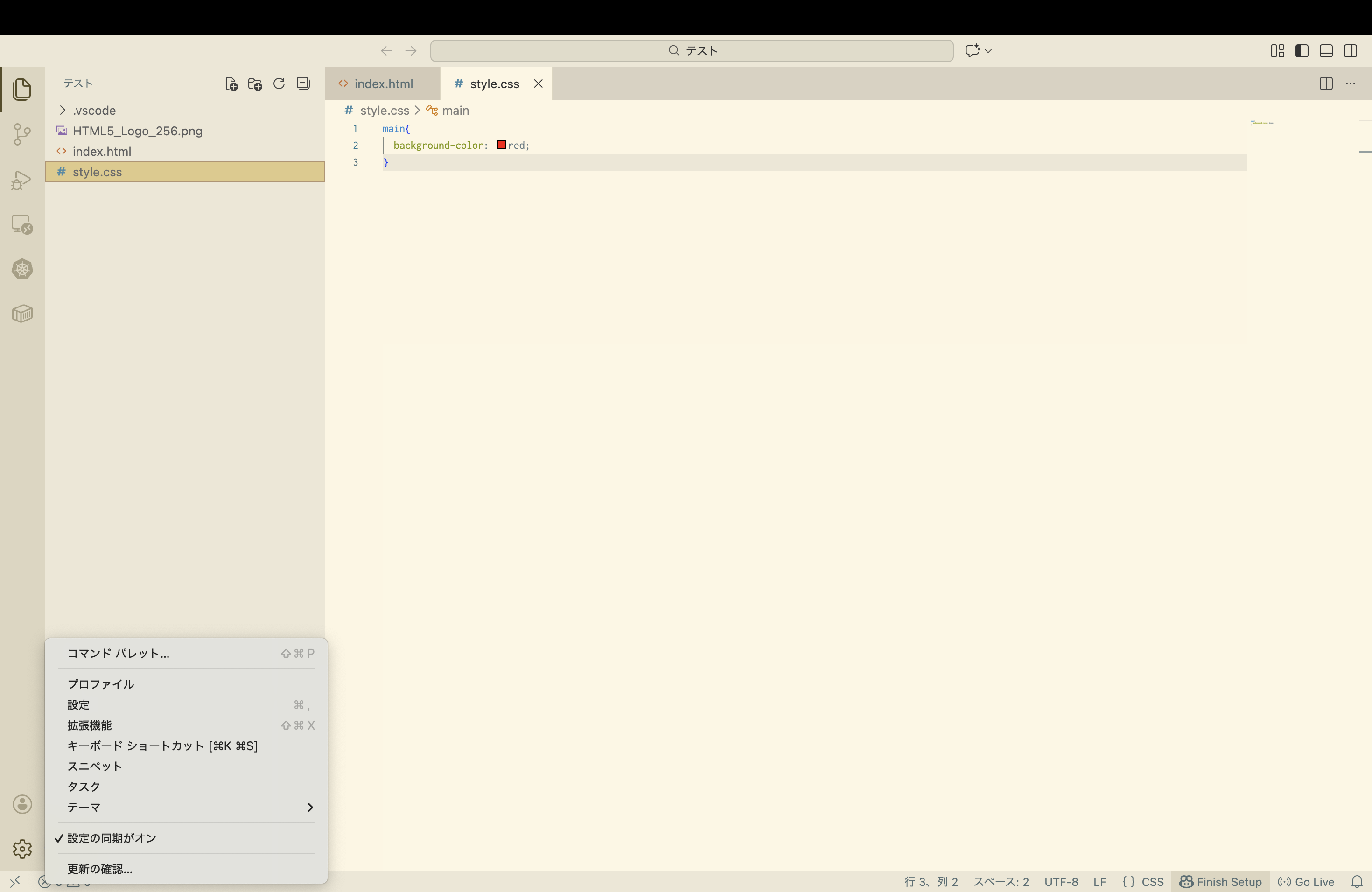 左下の歯車をタップ