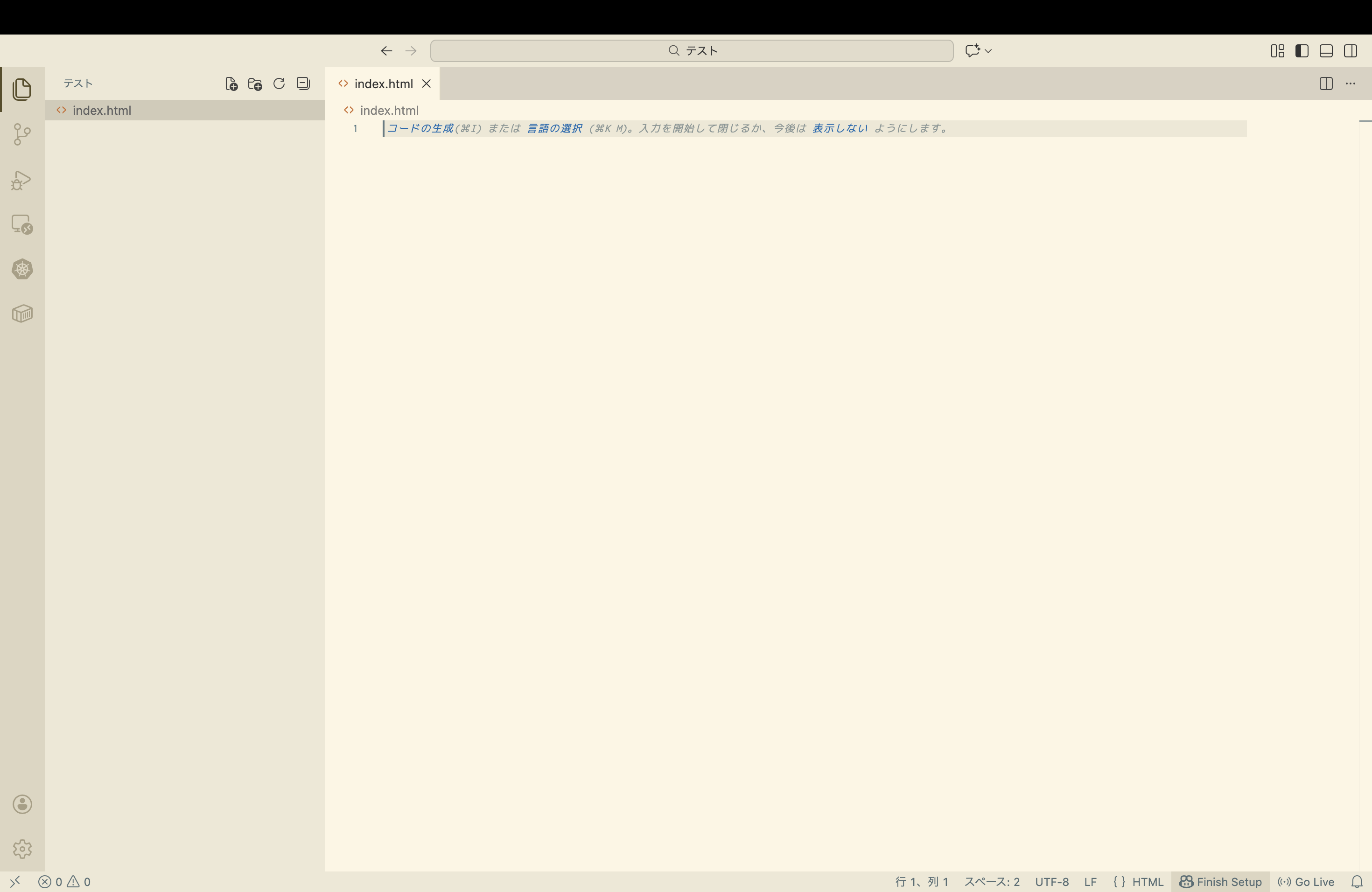 index.htmlを作成した後の画像