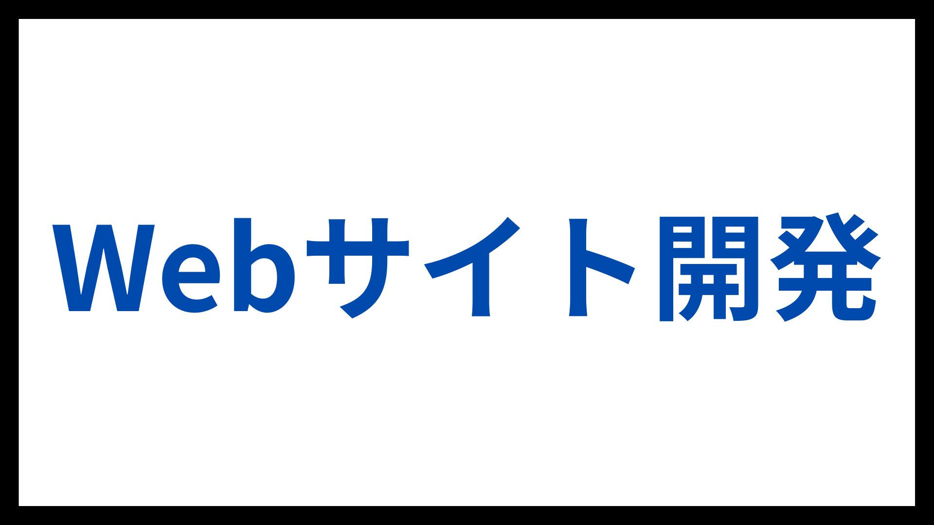 【初心者向け】30日間でWebサイト作成チャレンジ｜4日目：HTMLの見出し・段落・リンクの使い方