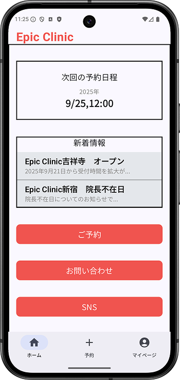 Androidの予約管理アプリ