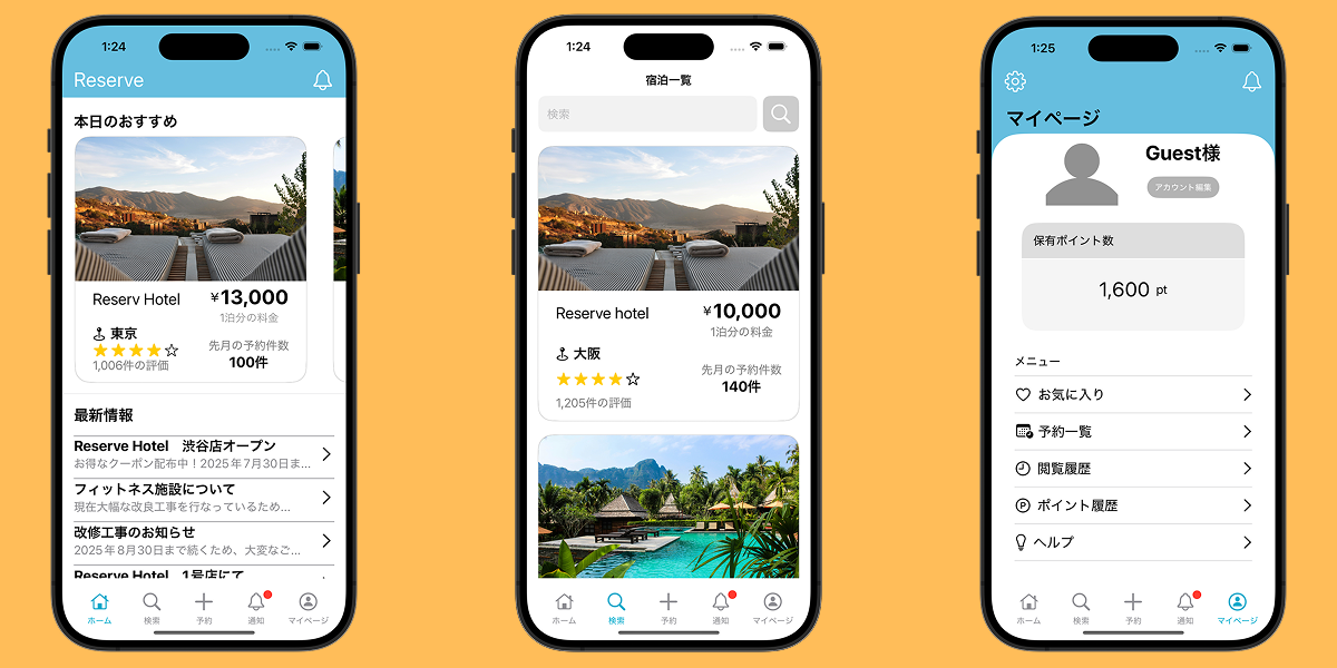 予約管理アプリ