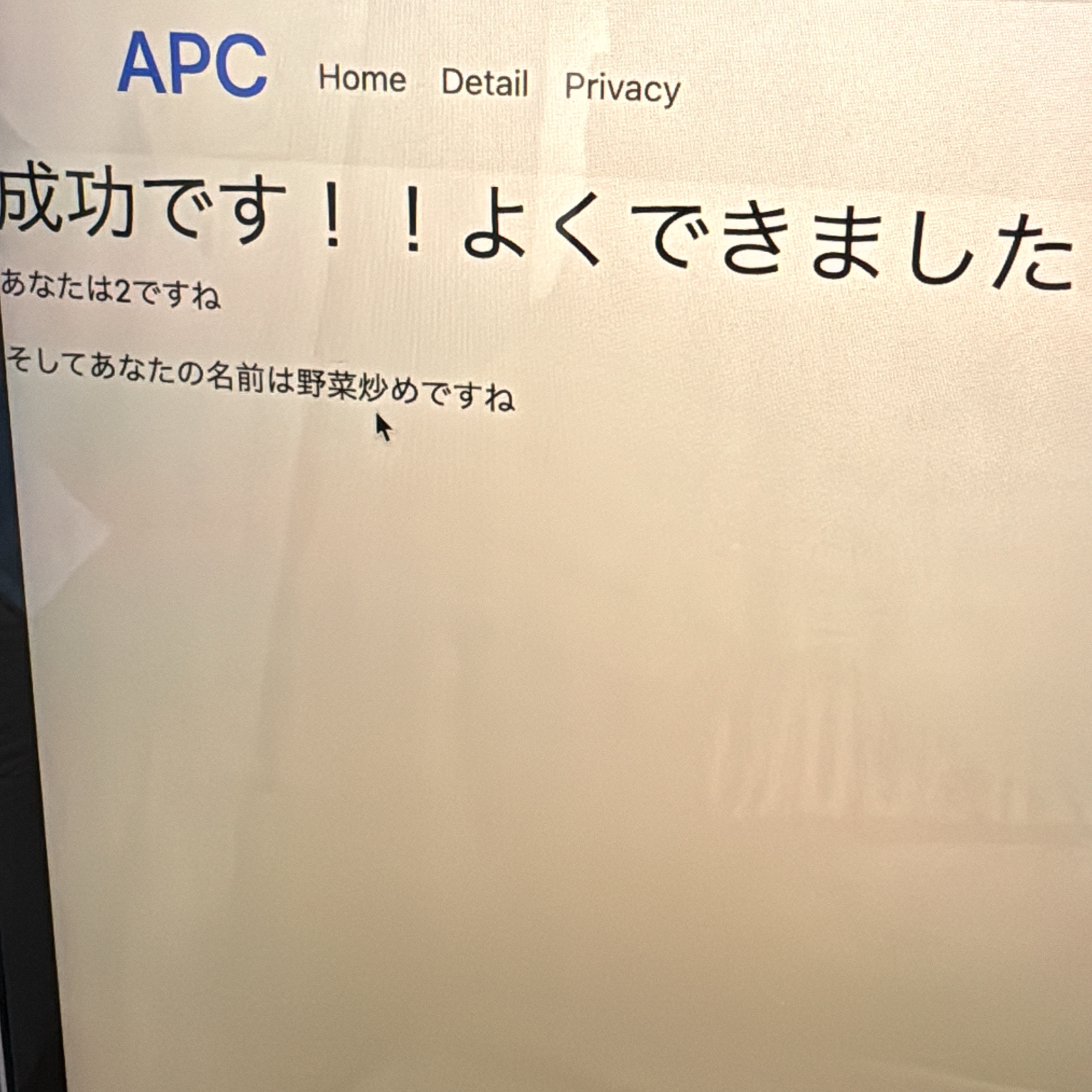 DjangoとReactを連携させて、初めてデータ取得に成功した時の画像