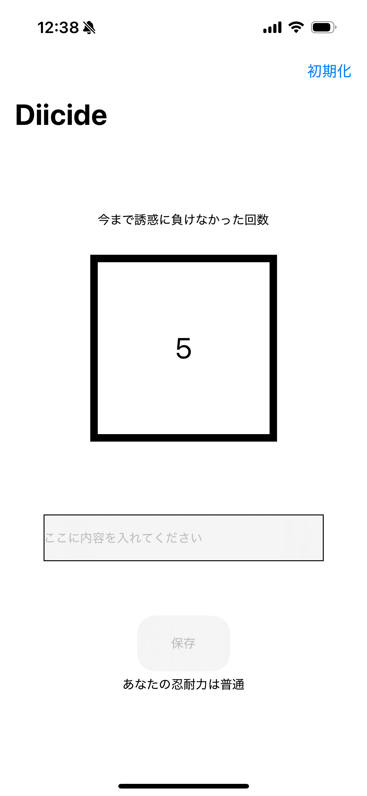 Diicideの実際の画面